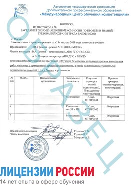 Образец выписки заседания экзаменационной комиссии (Работа на высоте подмащивание) Ангарск Обучение работе на высоте